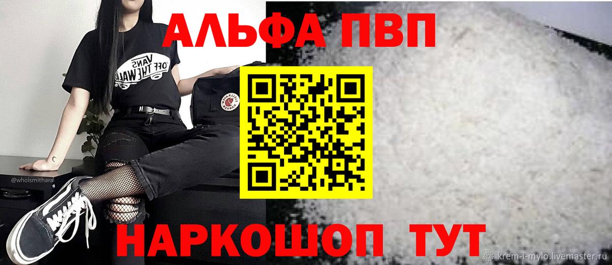 Alfa_PVP VHQ Северск