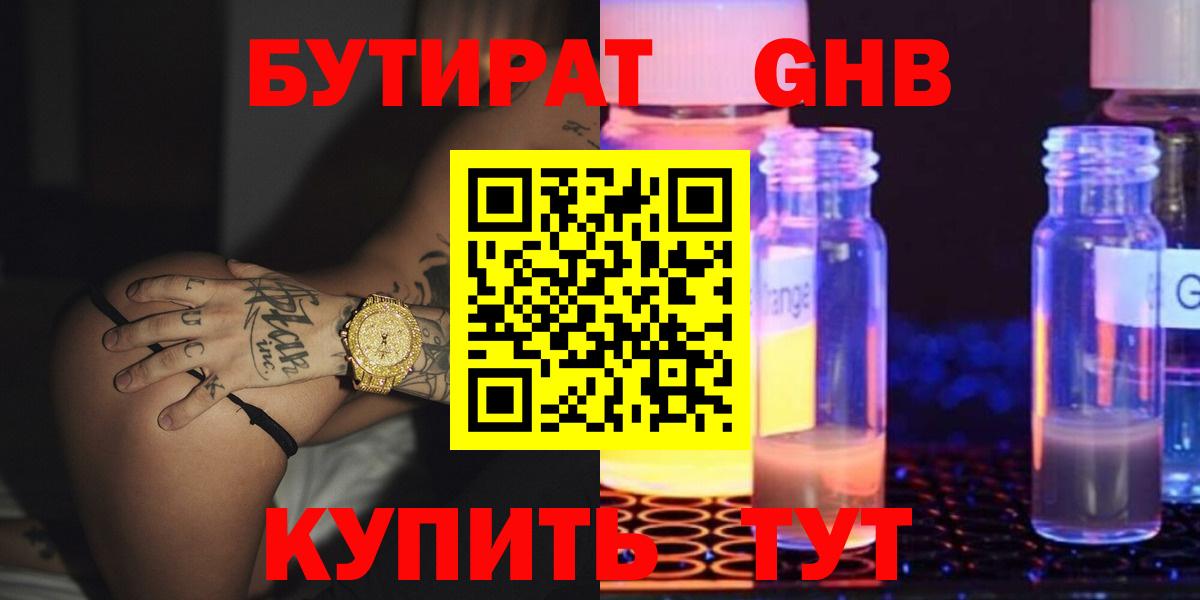 БУТИРАТ оксана Северск