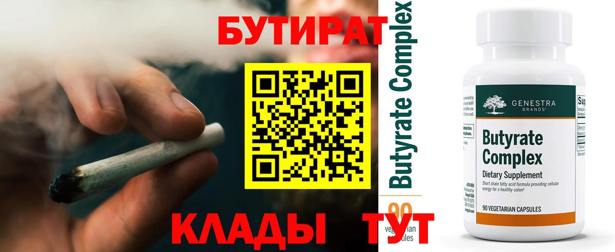 Северск  Бутират BDO 33%  Вход с VPN 