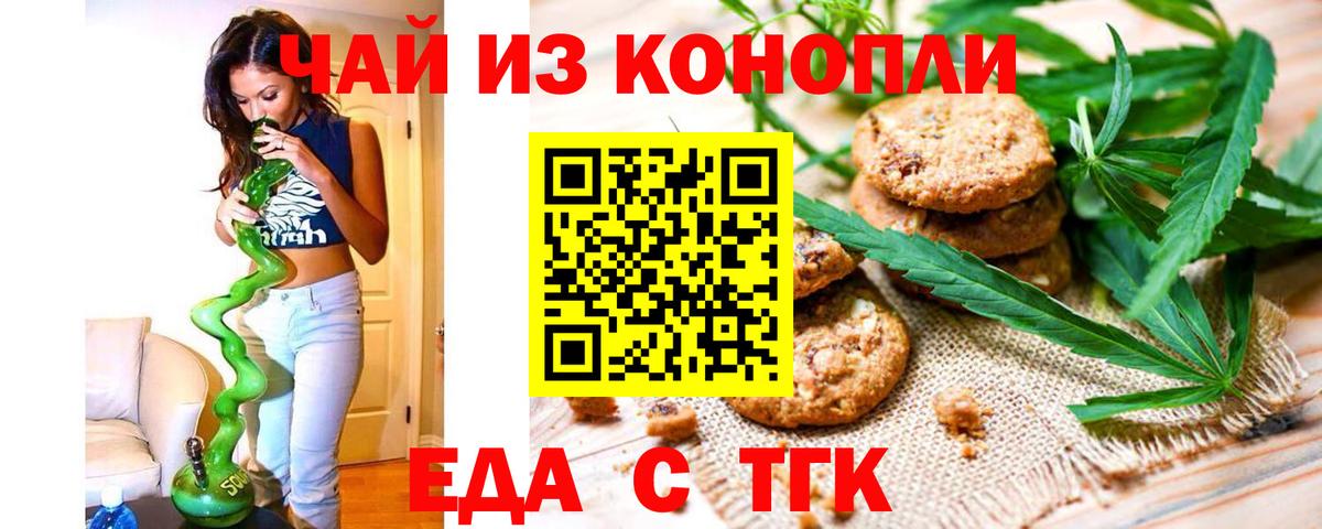 Северск  Cannafood марихуана  Вход с VPN 