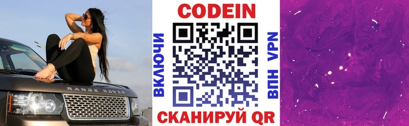 Кодеин напиток Lean (лин) Северск