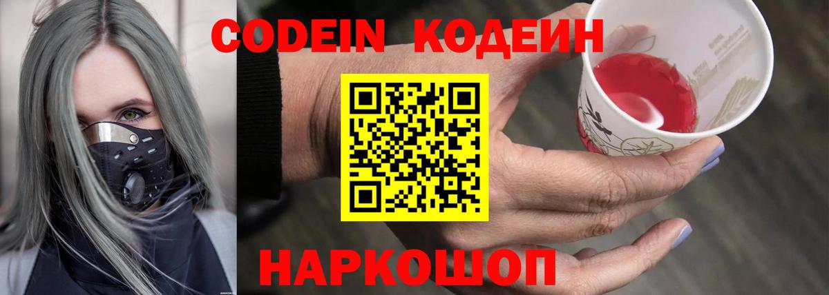 Северск  Codein напиток Lean (лин)  Вход с VPN 