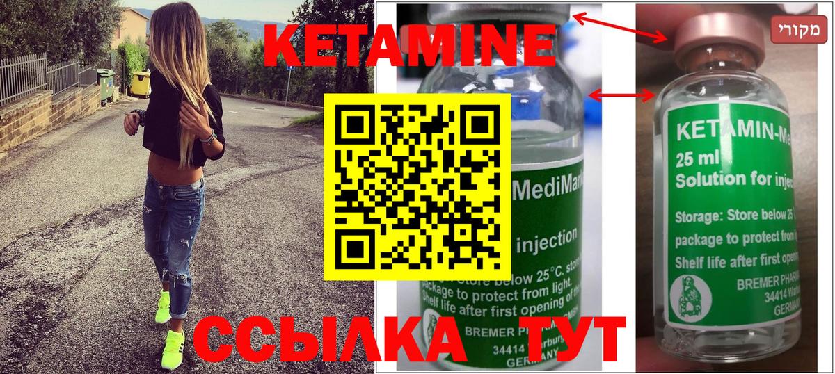КЕТАМИН VHQ Северск