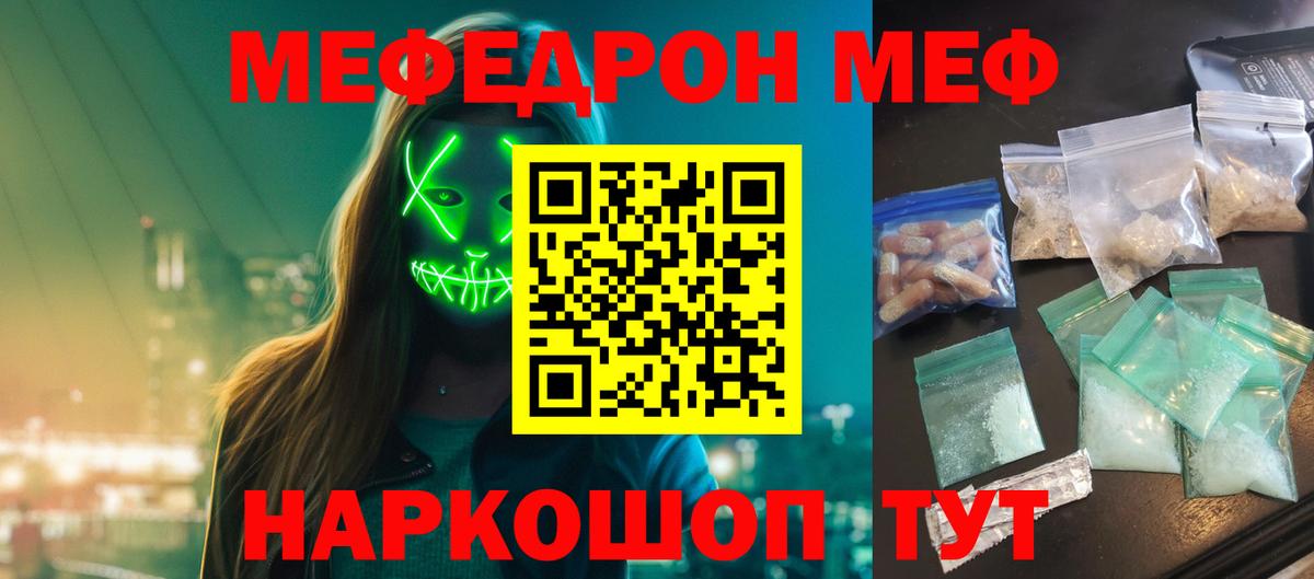 Мефедрон Северск