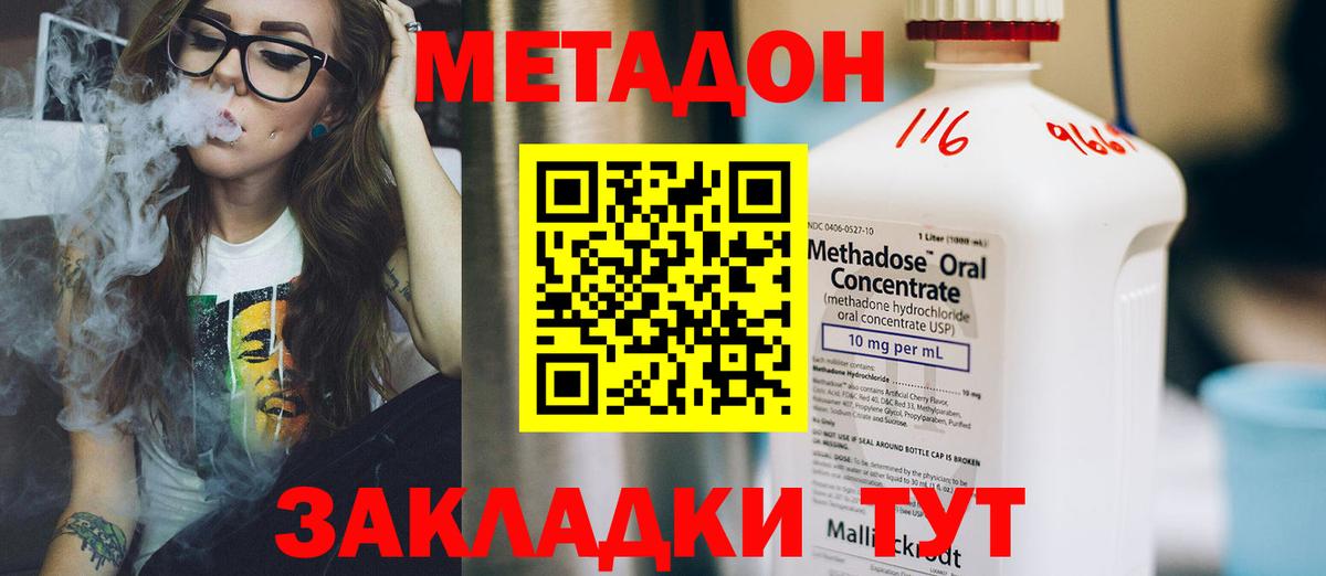 Метадон methadone  Метадон methadone  Вход с VPN  Северск 